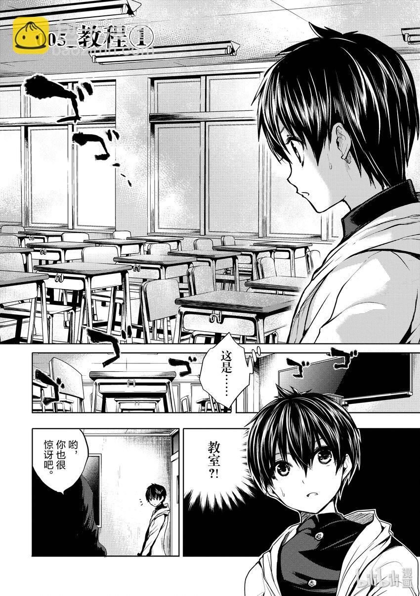 見面5秒開始戰鬥 - 5 教程① - 2