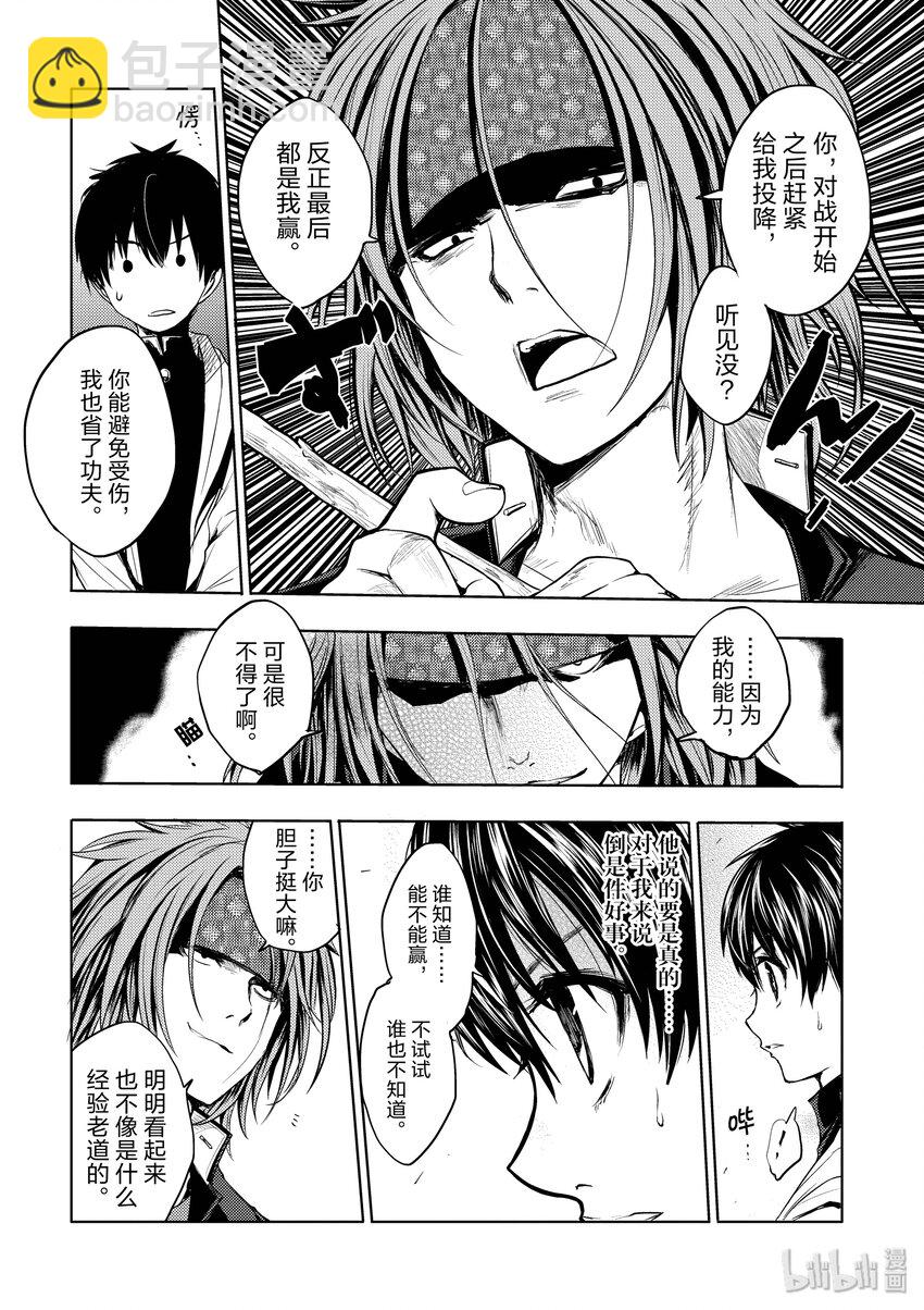 見面5秒開始戰鬥 - 5 教程① - 4