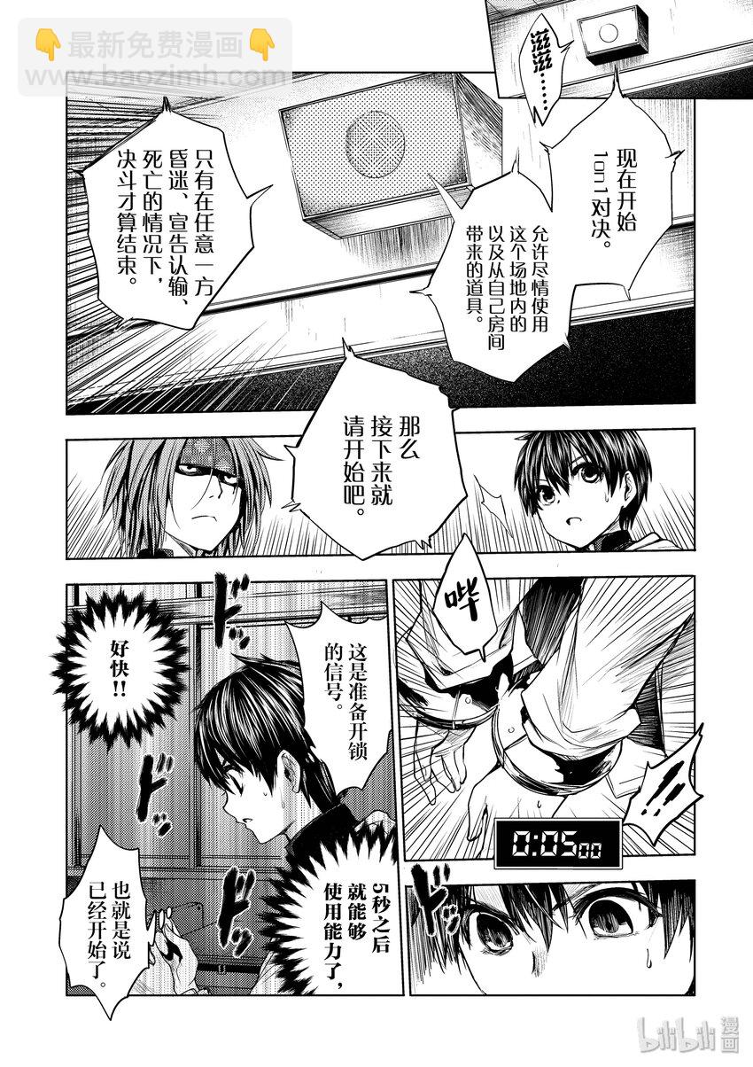 見面5秒開始戰鬥 - 5 教程① - 5