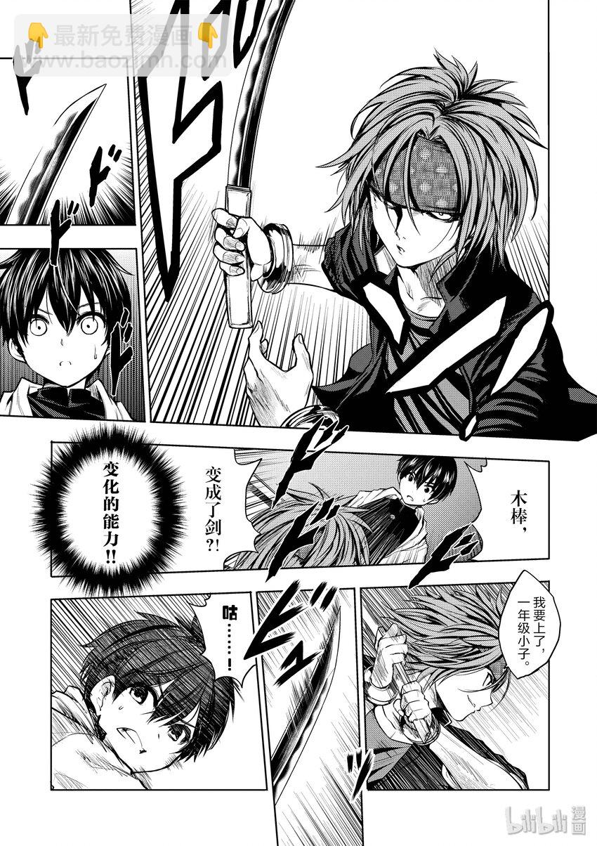 見面5秒開始戰鬥 - 5 教程① - 3