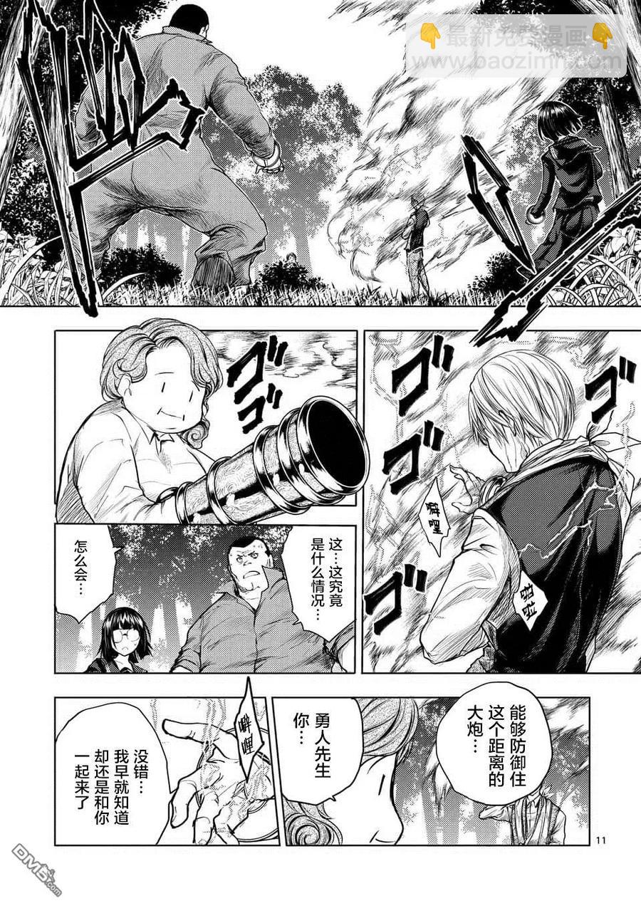 見面5秒開始戰鬥 - 53 理應守護之物 - 1