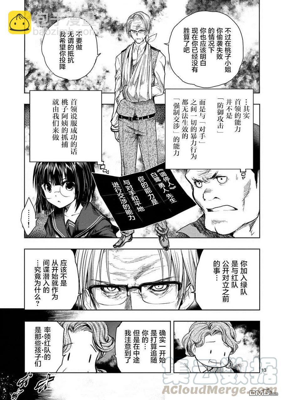 見面5秒開始戰鬥 - 53 理應守護之物 - 3