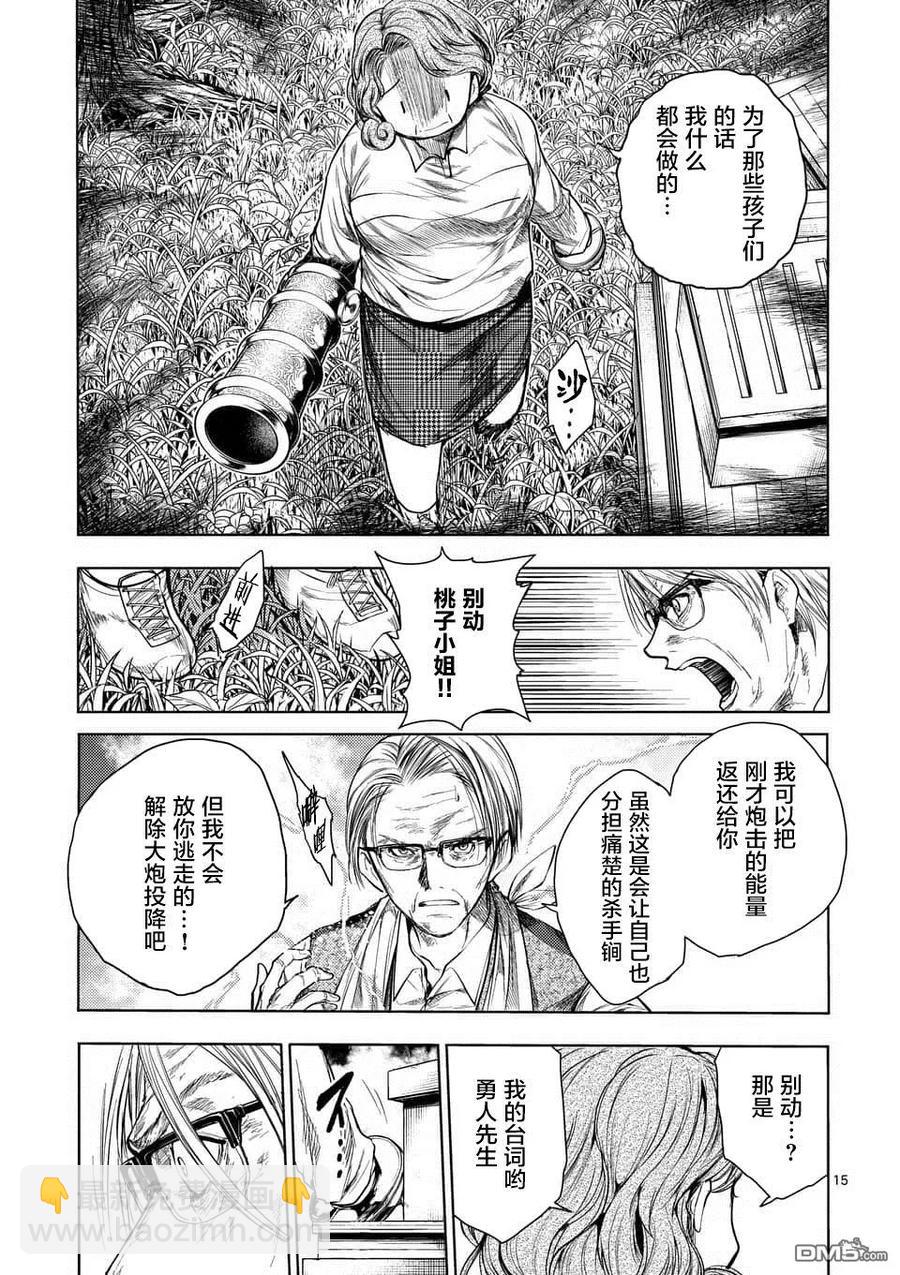 見面5秒開始戰鬥 - 53 理應守護之物 - 5