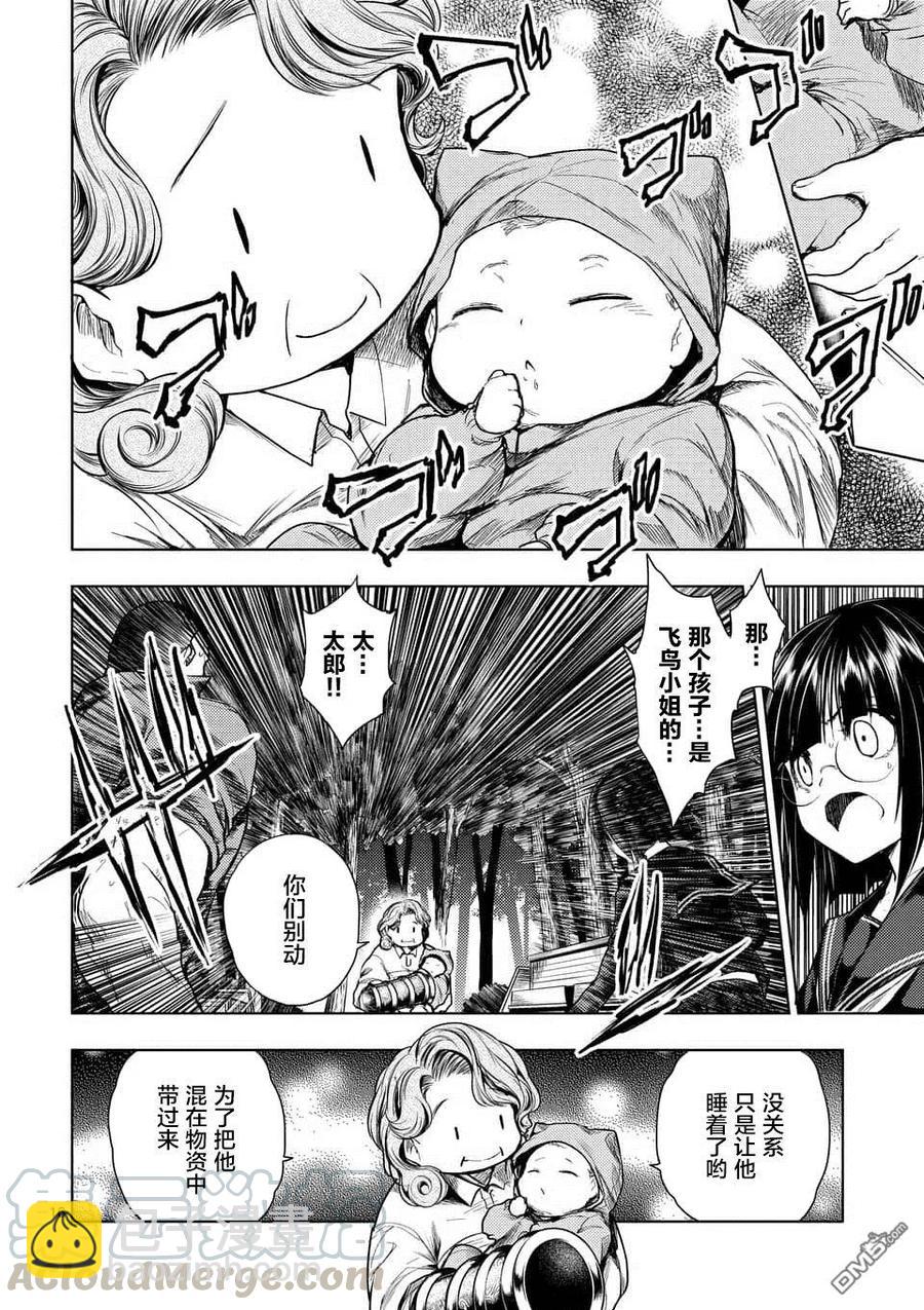 見面5秒開始戰鬥 - 53 理應守護之物 - 1