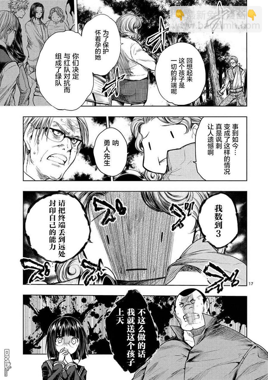 見面5秒開始戰鬥 - 53 理應守護之物 - 2