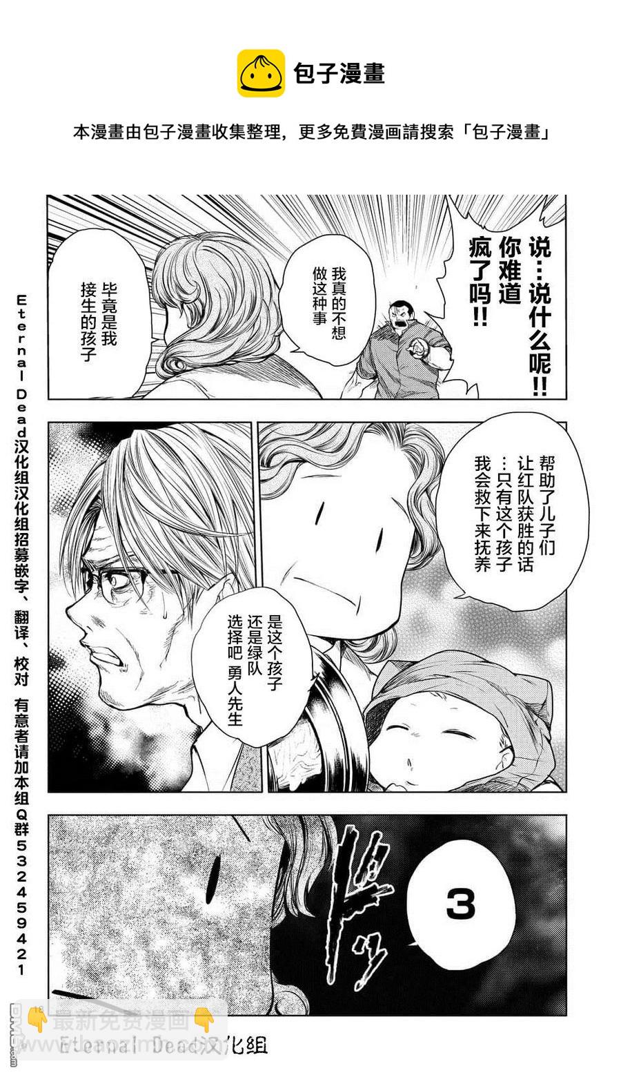 見面5秒開始戰鬥 - 53 理應守護之物 - 3