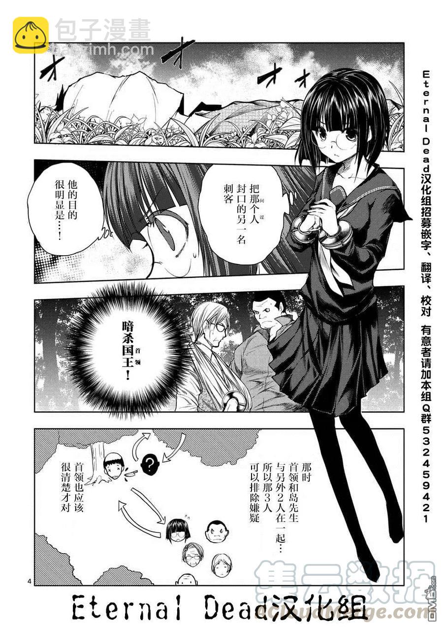 見面5秒開始戰鬥 - 53 理應守護之物 - 4