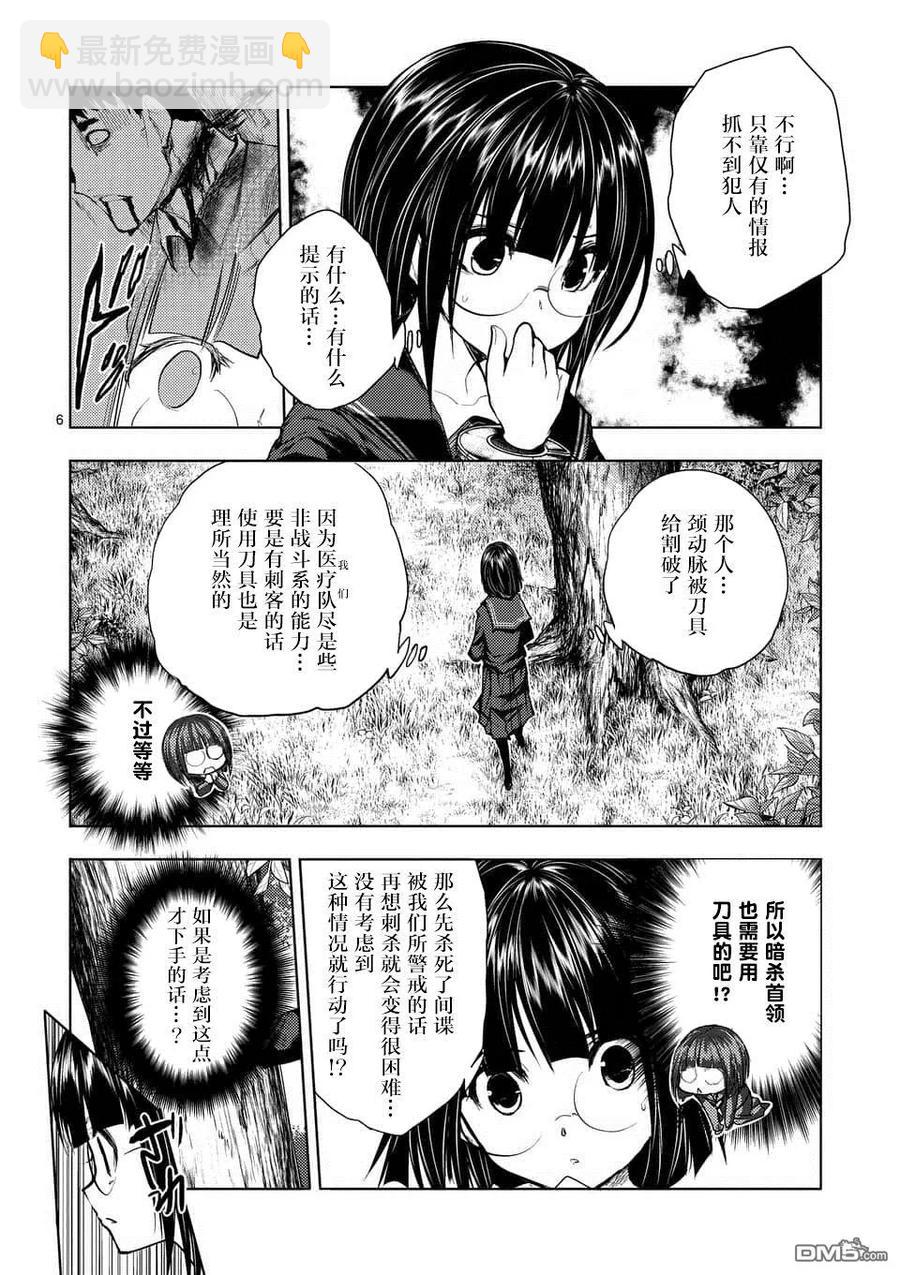 見面5秒開始戰鬥 - 53 理應守護之物 - 1