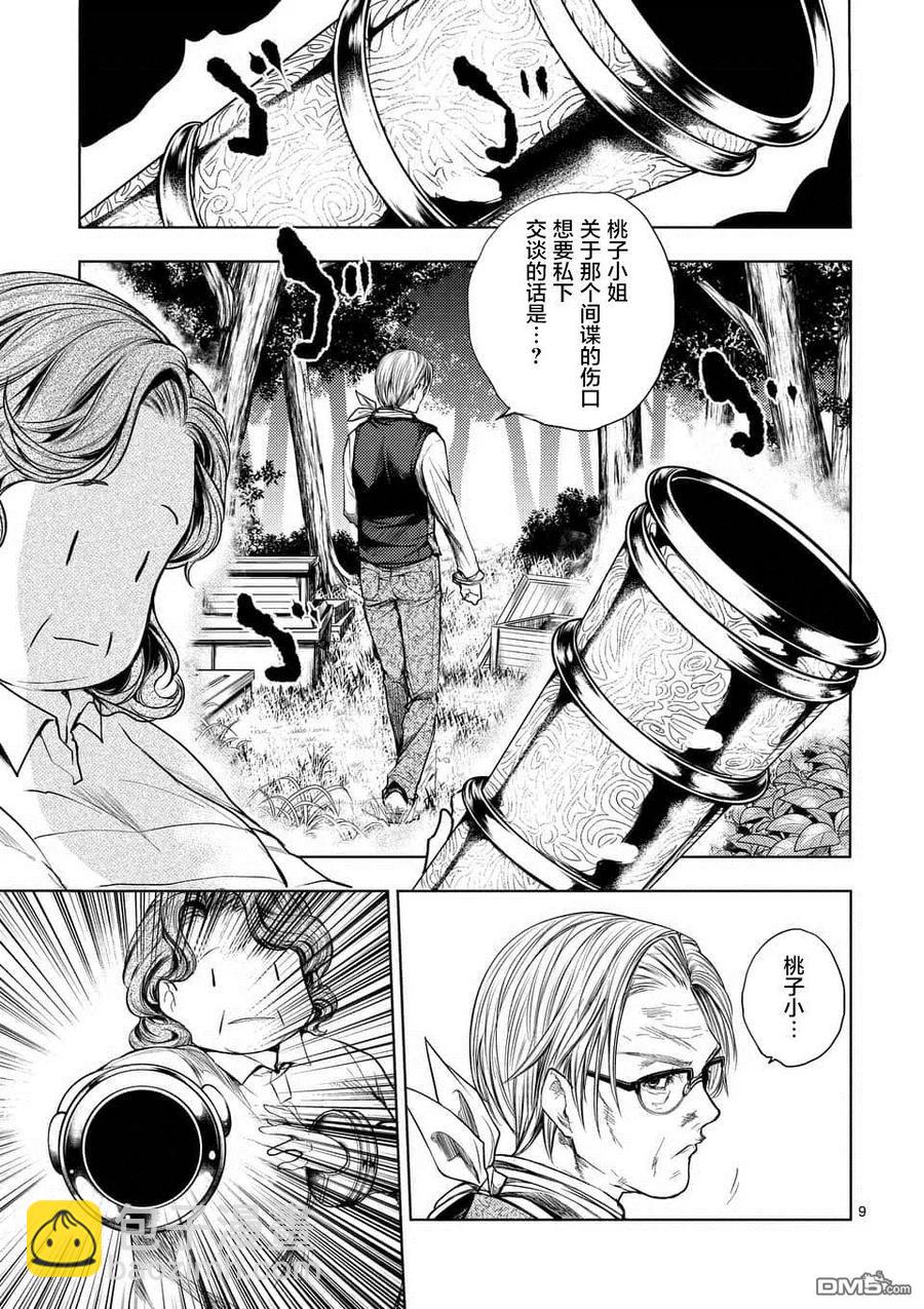 見面5秒開始戰鬥 - 53 理應守護之物 - 4