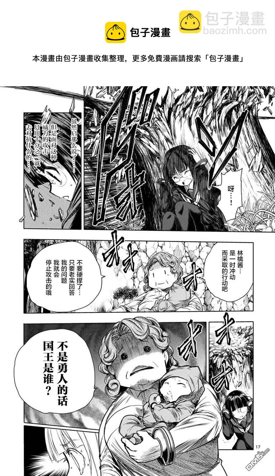 見面5秒開始戰鬥 - 55 綻放的能力 - 3