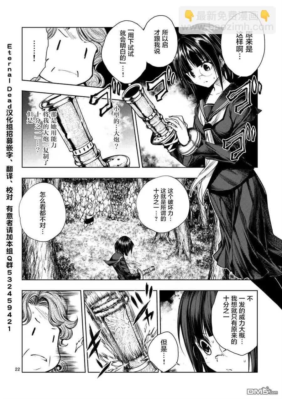 見面5秒開始戰鬥 - 55 綻放的能力 - 2