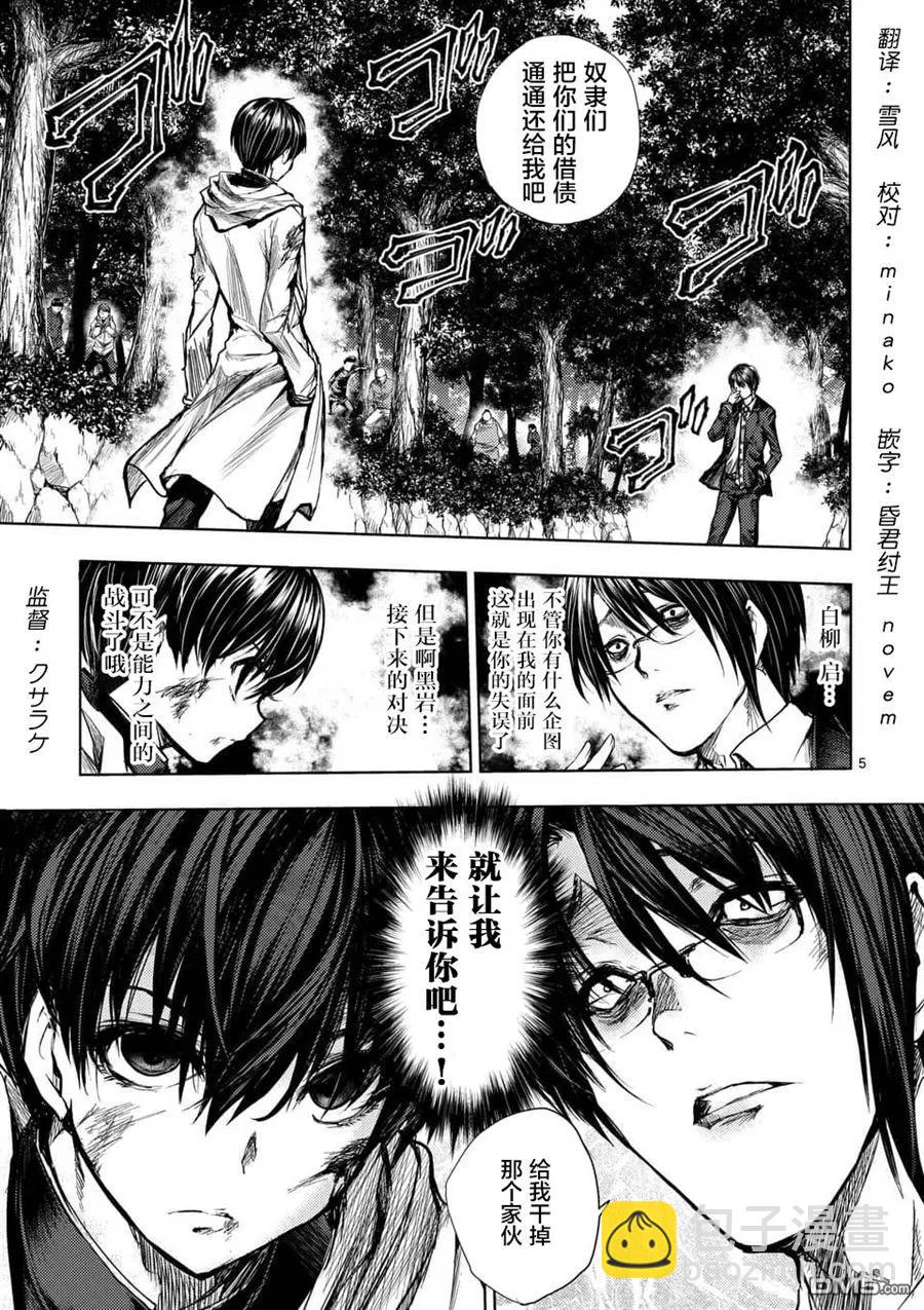 見面5秒開始戰鬥 - 55 綻放的能力 - 3