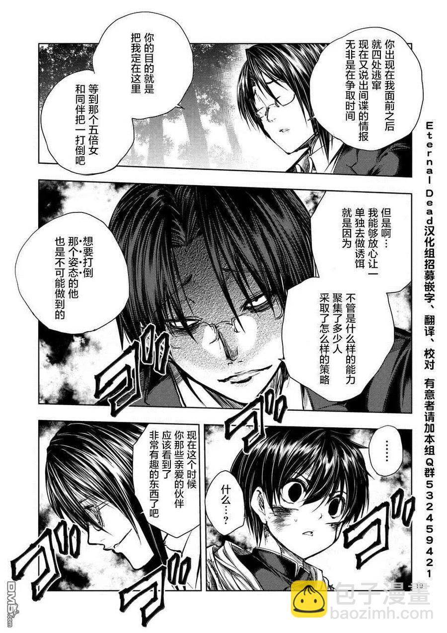 見面5秒開始戰鬥 - 57 囚人之鎖 - 3