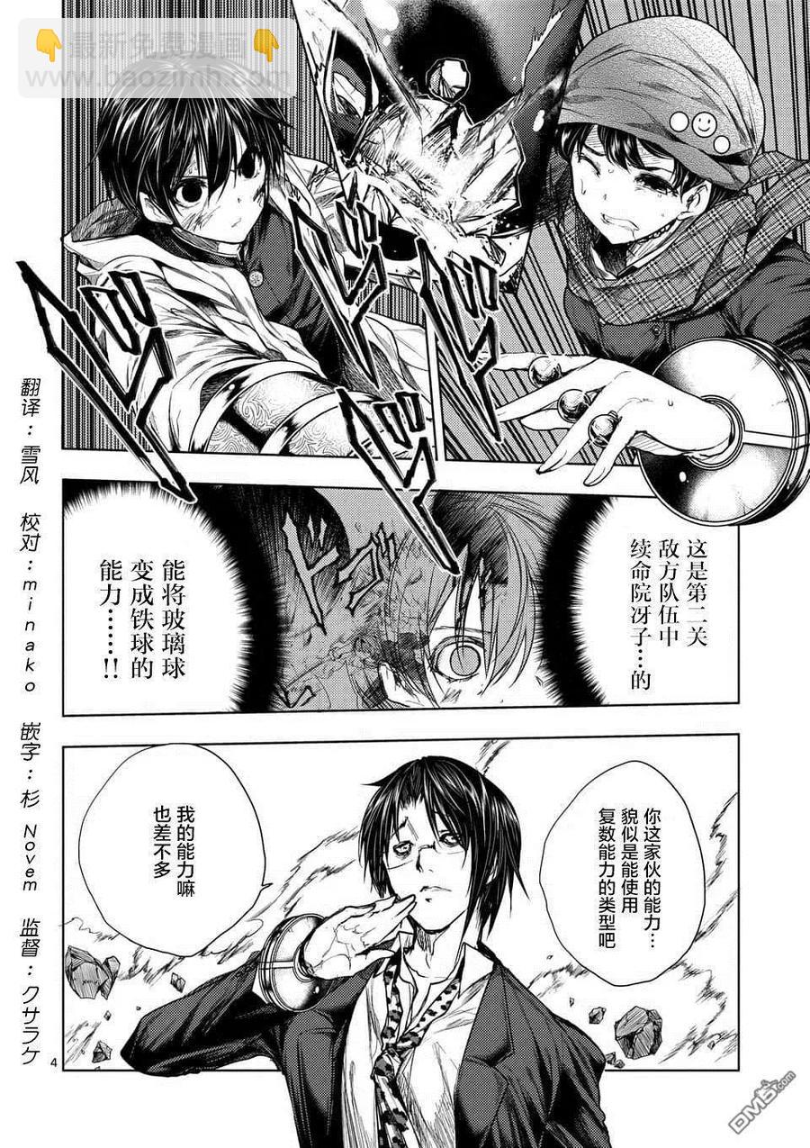 見面5秒開始戰鬥 - 57 囚人之鎖 - 3