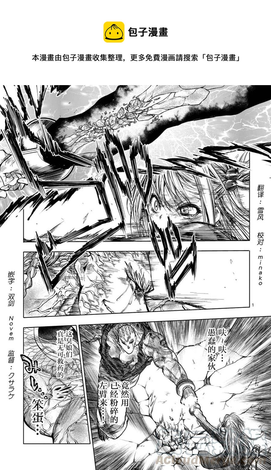 見面5秒開始戰鬥 - 61 不會輸 - 1