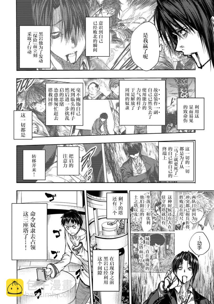 見面5秒開始戰鬥 - 61 不會輸 - 2