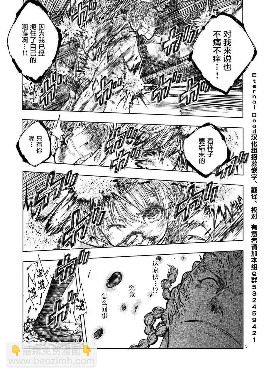 見面5秒開始戰鬥 - 61 不會輸 - 5