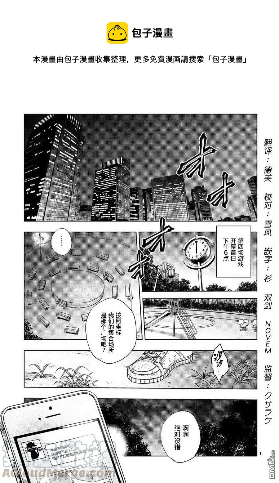 見面5秒開始戰鬥 - 65 12人 - 1