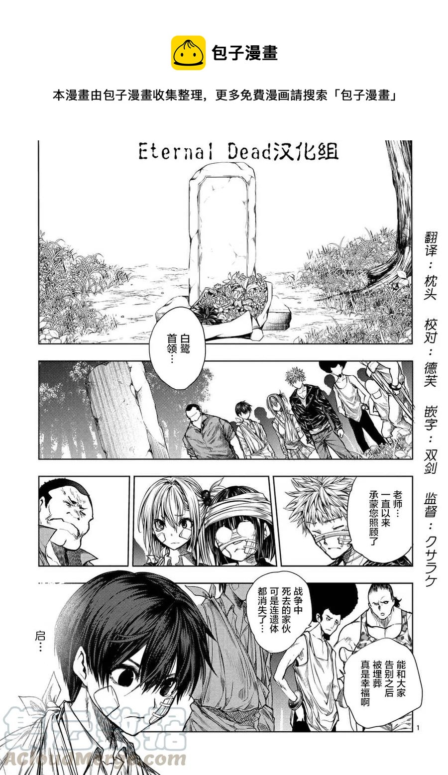 見面5秒開始戰鬥 - 67 約定 - 1