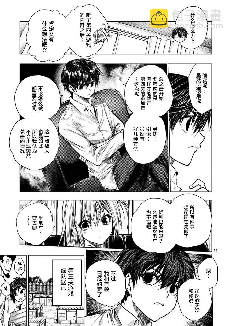 見面5秒開始戰鬥 - 67 約定 - 3