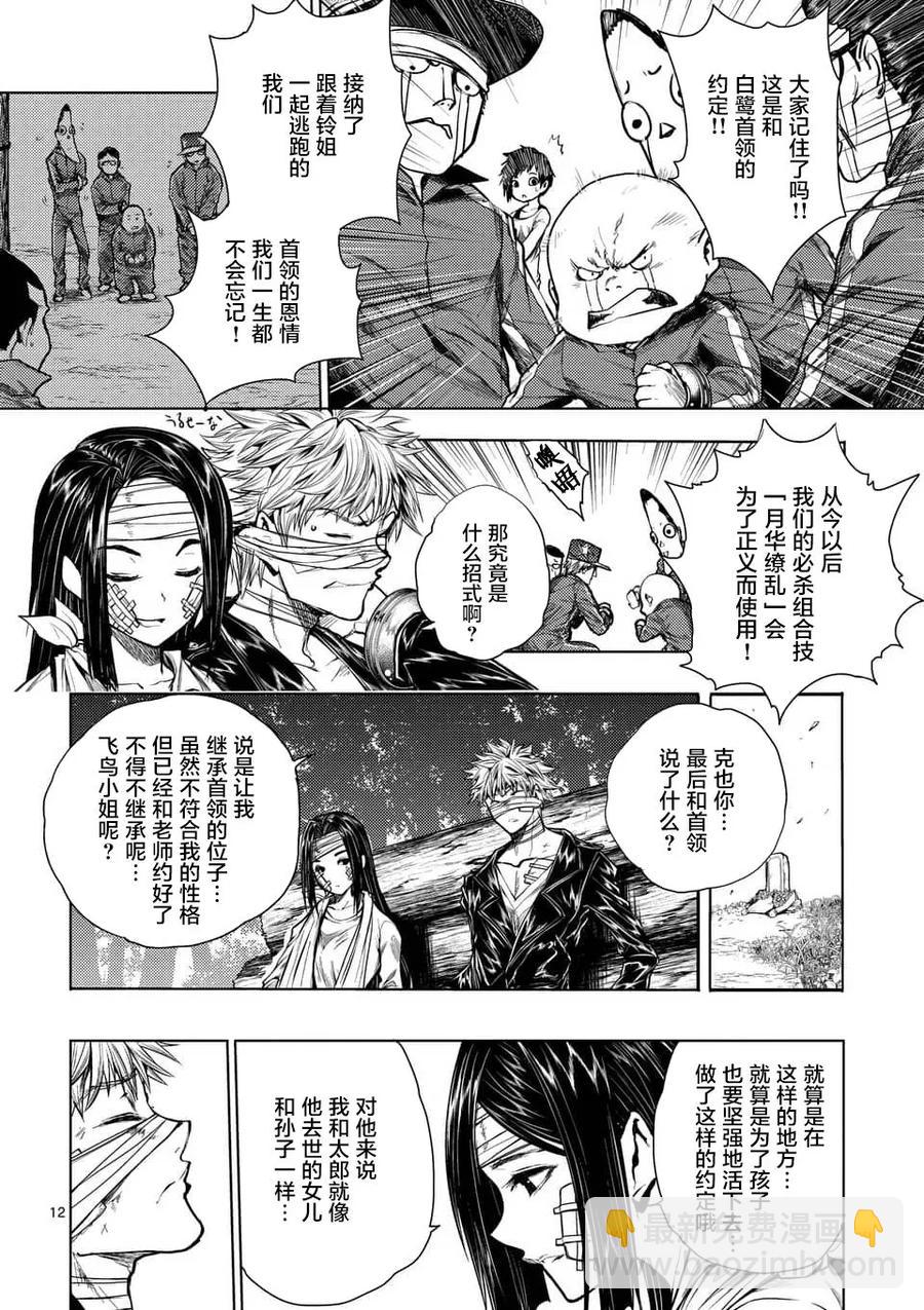 見面5秒開始戰鬥 - 67 約定 - 4