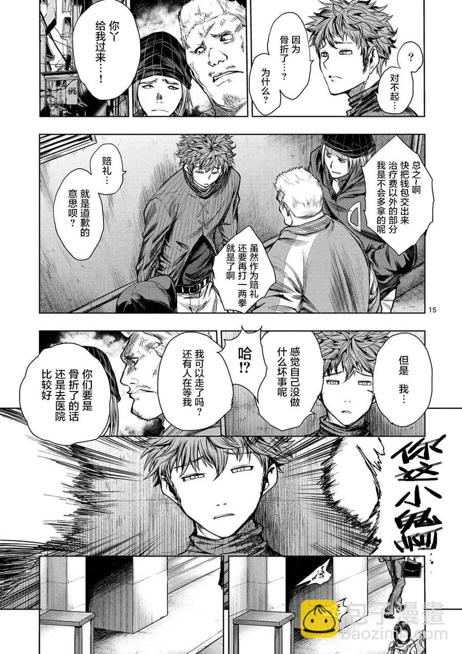 見面5秒開始戰鬥 - 67 約定 - 3