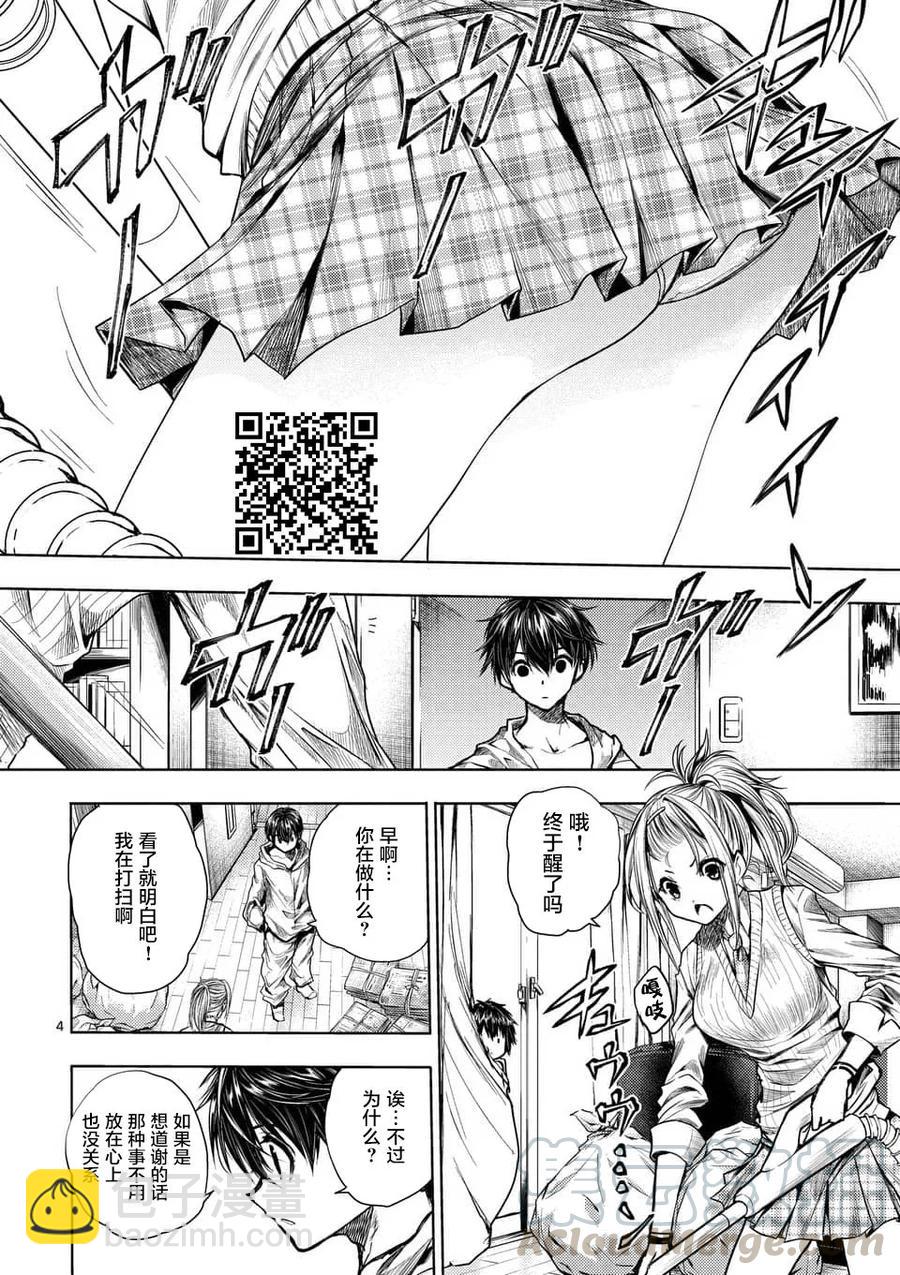 見面5秒開始戰鬥 - 67 約定 - 4