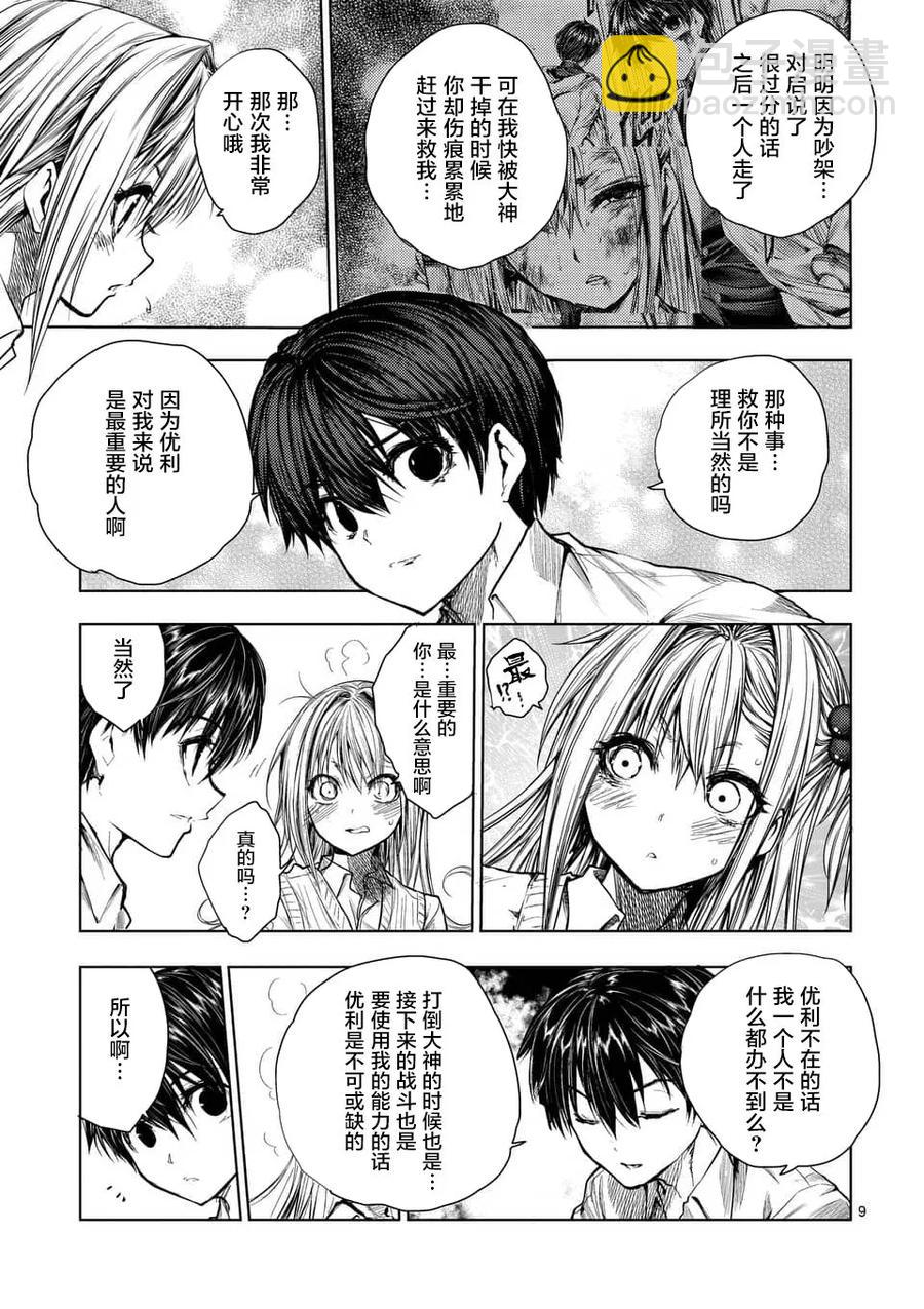 見面5秒開始戰鬥 - 67 約定 - 1