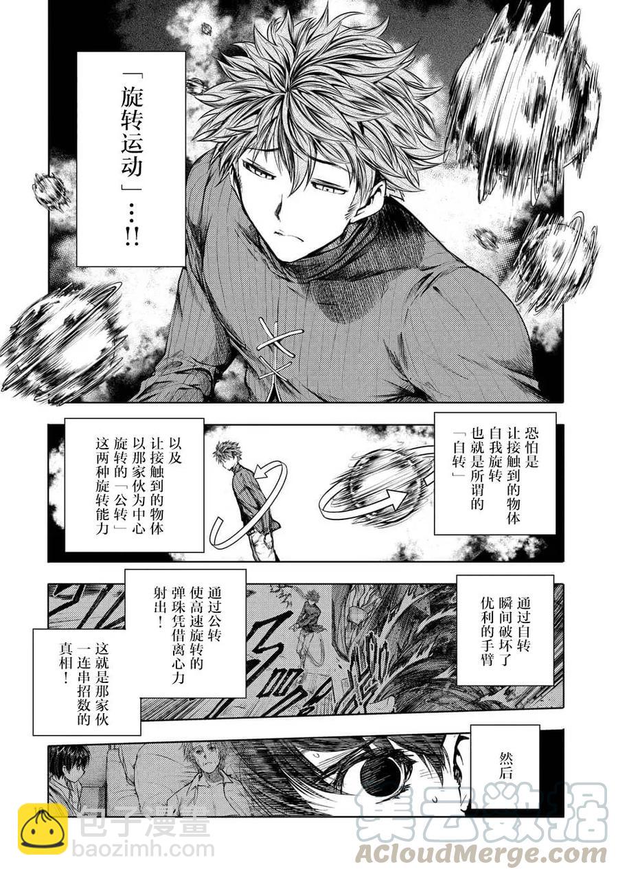 見面5秒開始戰鬥 - 69 捉迷藏 - 5