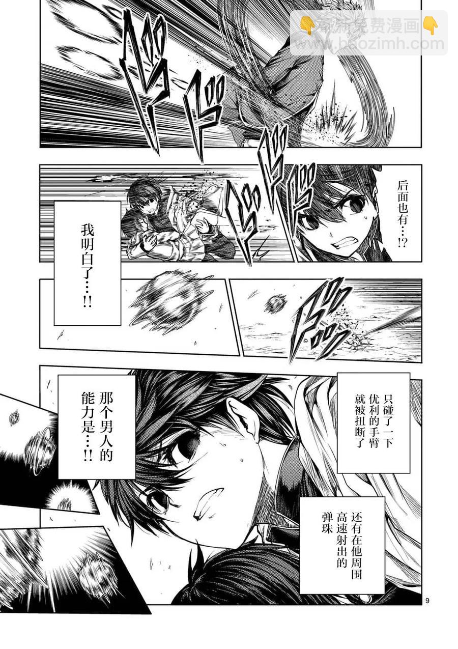 見面5秒開始戰鬥 - 69 捉迷藏 - 4