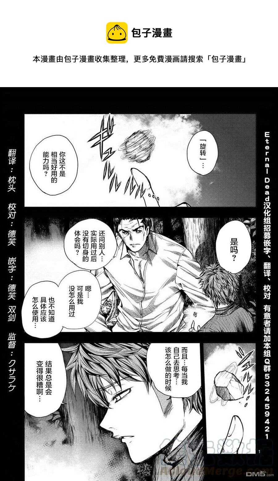 見面5秒開始戰鬥 - 71 想要追隨的背影 - 1