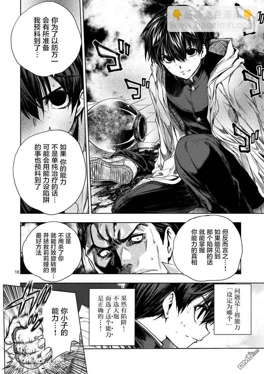 見面5秒開始戰鬥 - 71 想要追隨的背影 - 5