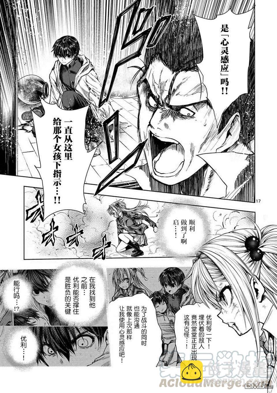 見面5秒開始戰鬥 - 71 想要追隨的背影 - 1