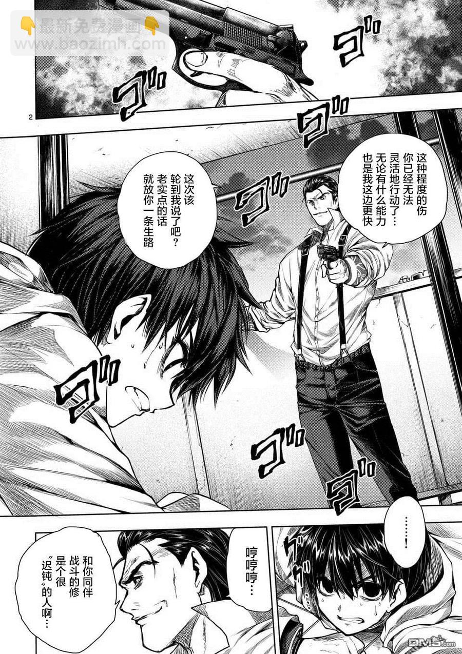 見面5秒開始戰鬥 - 71 想要追隨的背影 - 2