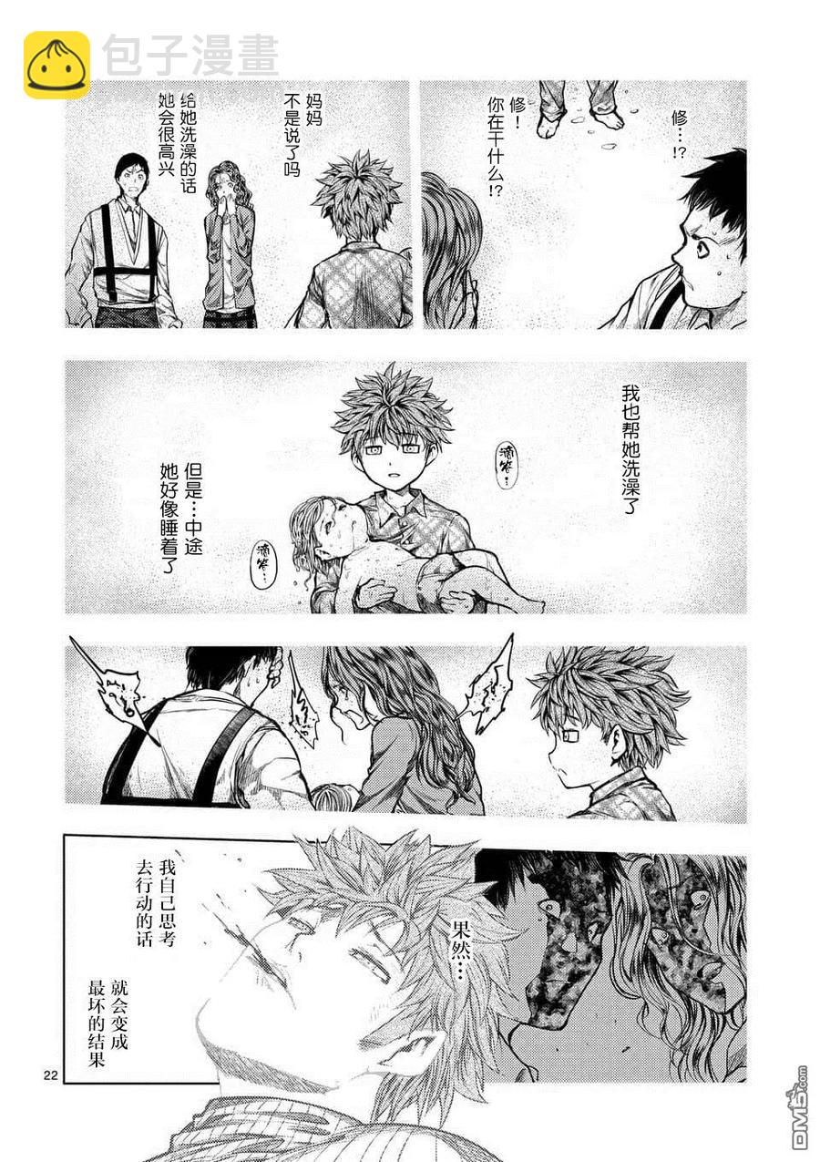 見面5秒開始戰鬥 - 71 想要追隨的背影 - 1