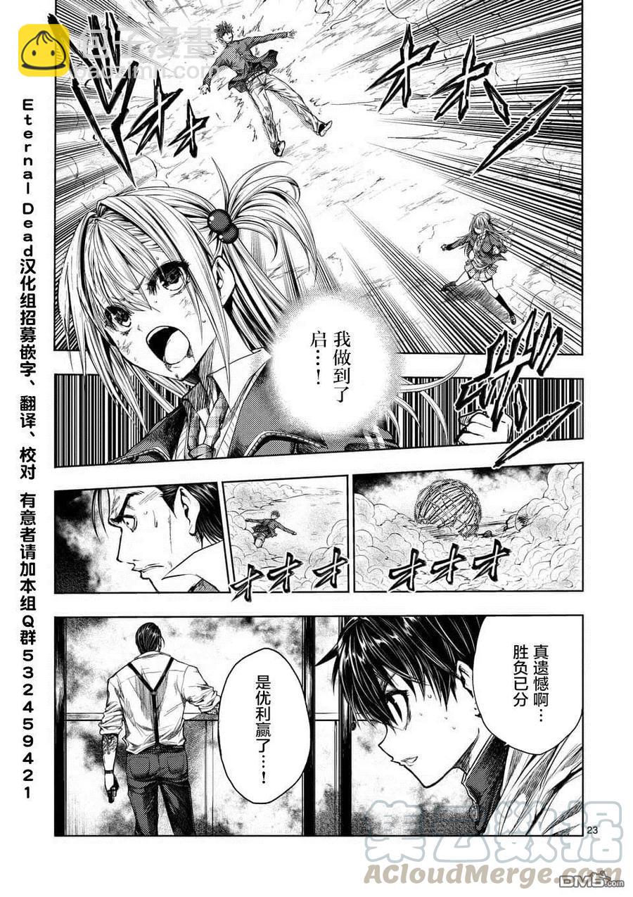 見面5秒開始戰鬥 - 71 想要追隨的背影 - 2