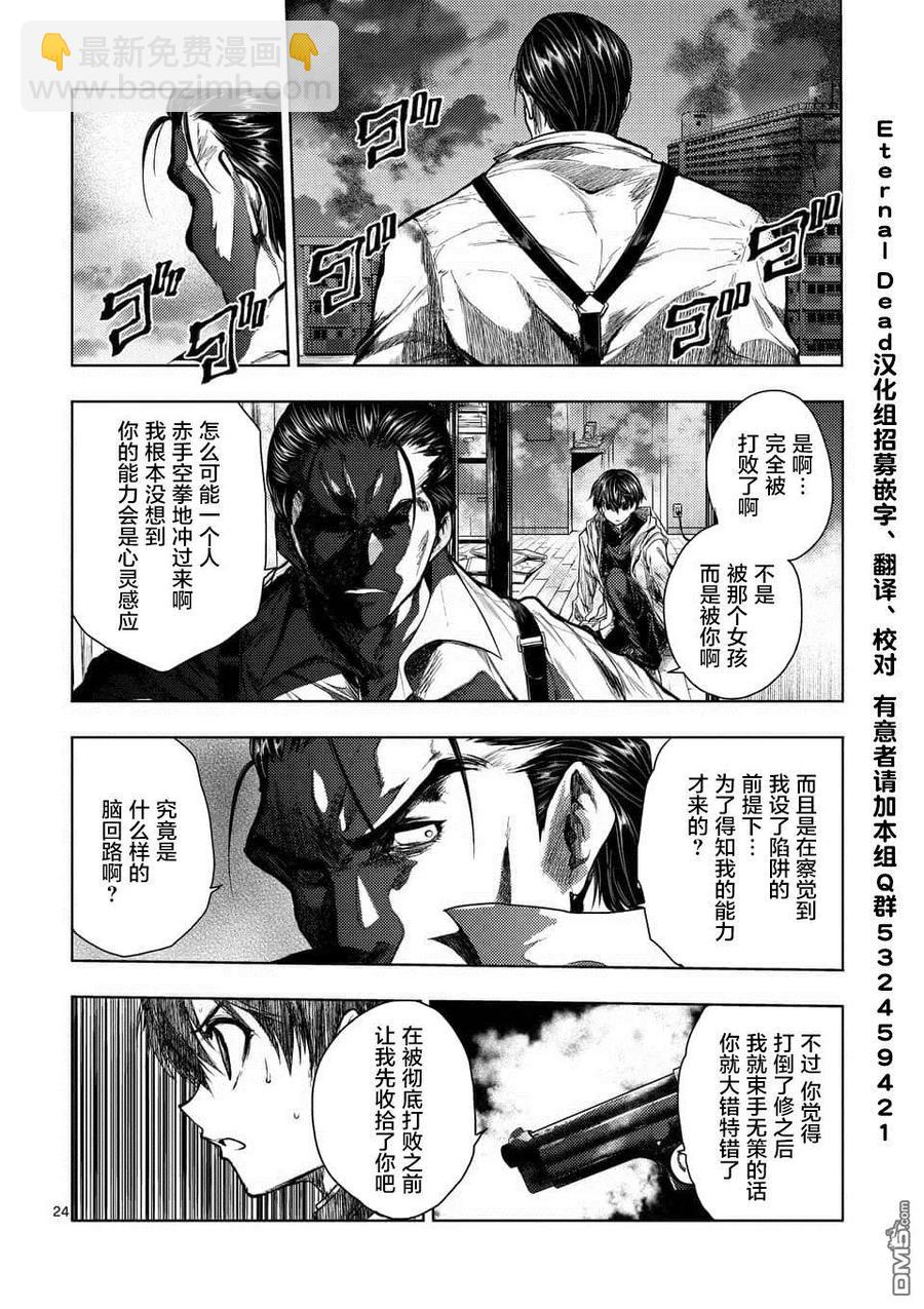 見面5秒開始戰鬥 - 71 想要追隨的背影 - 3