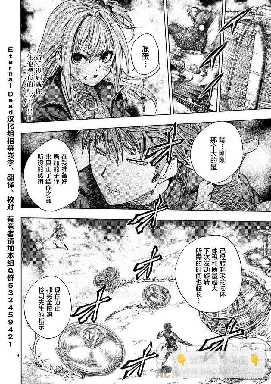 見面5秒開始戰鬥 - 71 想要追隨的背影 - 4