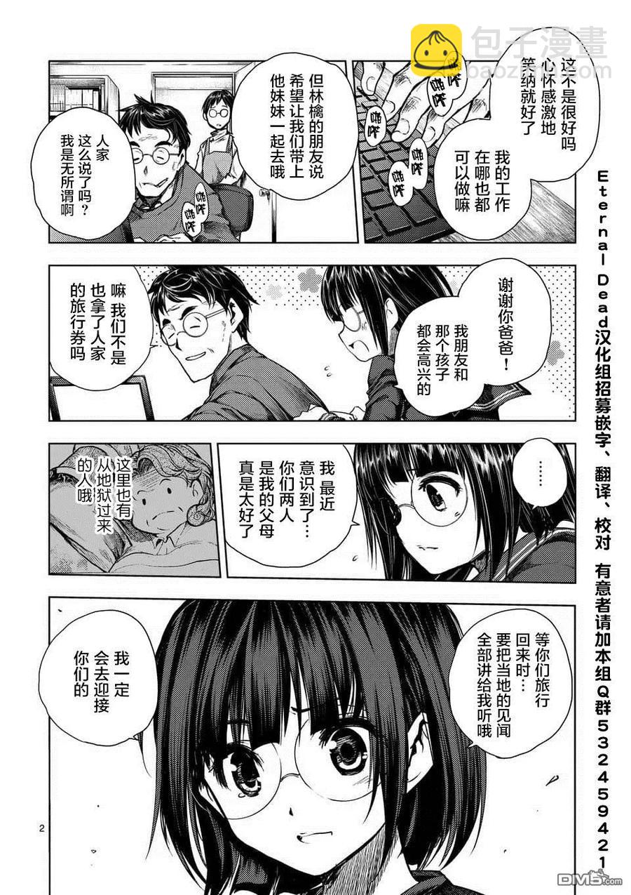 見面5秒開始戰鬥 - 73 蠻橫的饗宴 - 2