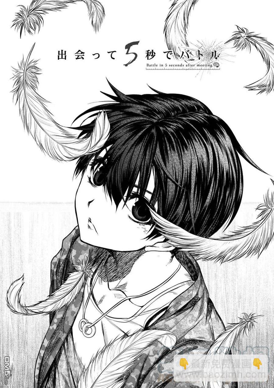 見面5秒開始戰鬥 - 73 蠻橫的饗宴 - 4