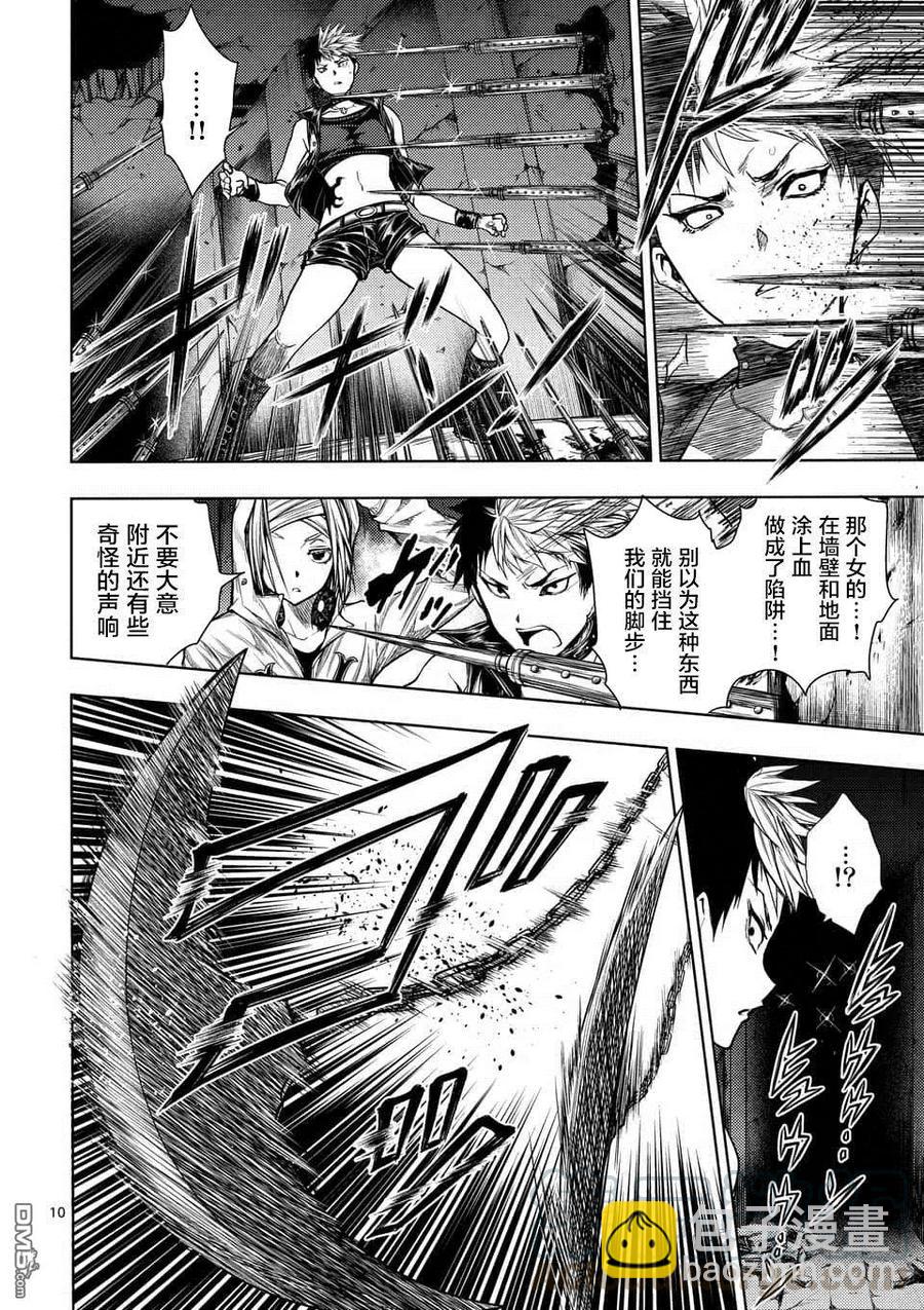 見面5秒開始戰鬥 - 75 鋼之戀人 - 4