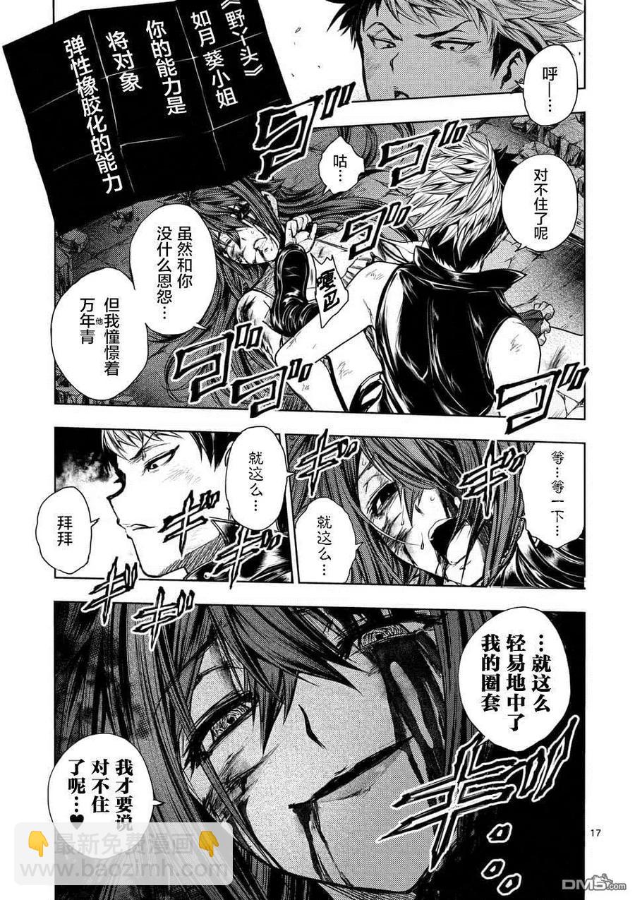 見面5秒開始戰鬥 - 75 鋼之戀人 - 5