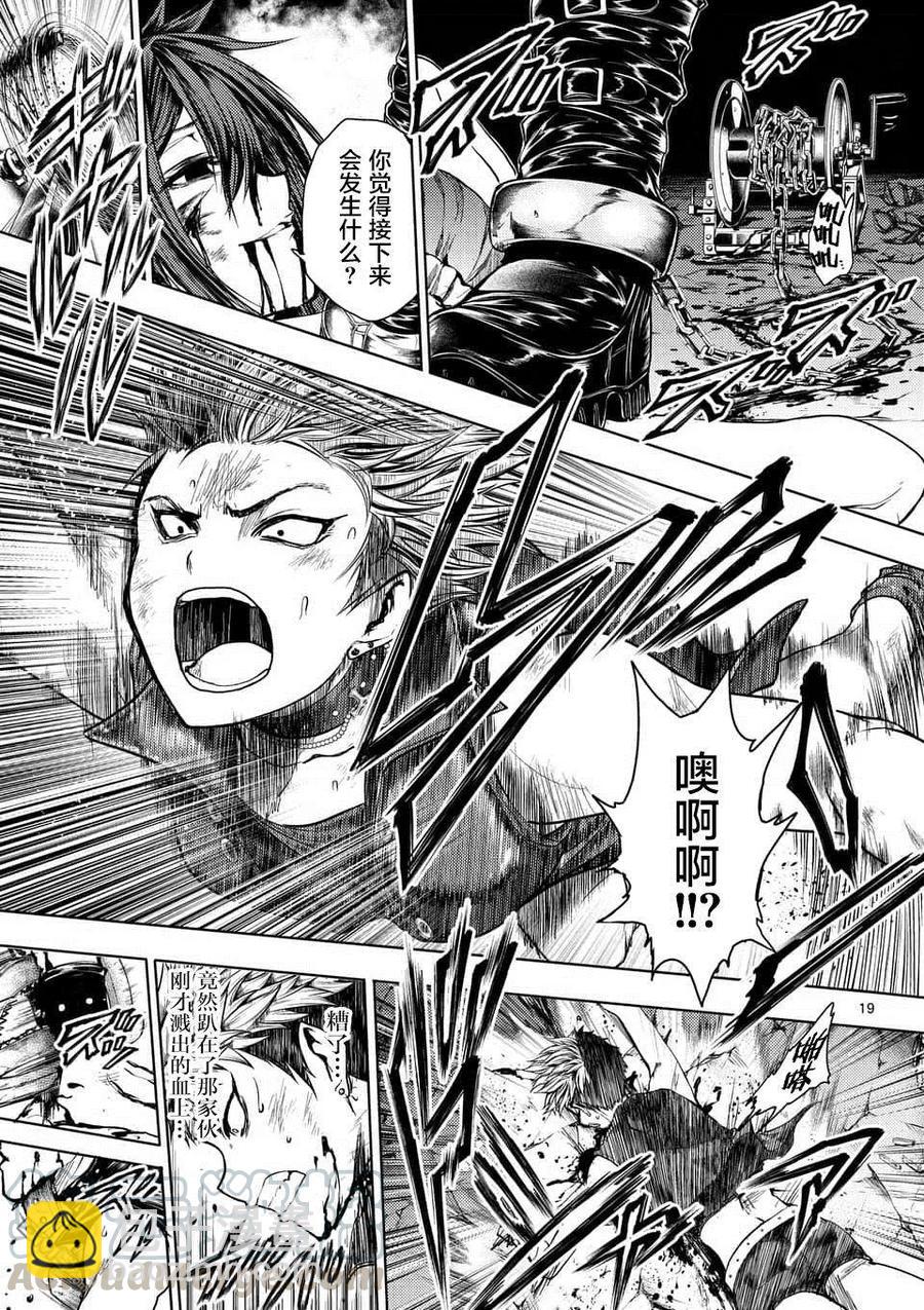 見面5秒開始戰鬥 - 75 鋼之戀人 - 1