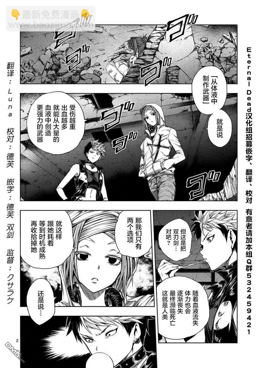 見面5秒開始戰鬥 - 75 鋼之戀人 - 2