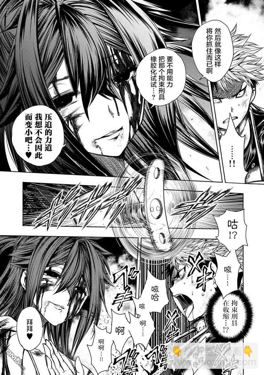 見面5秒開始戰鬥 - 75 鋼之戀人 - 3