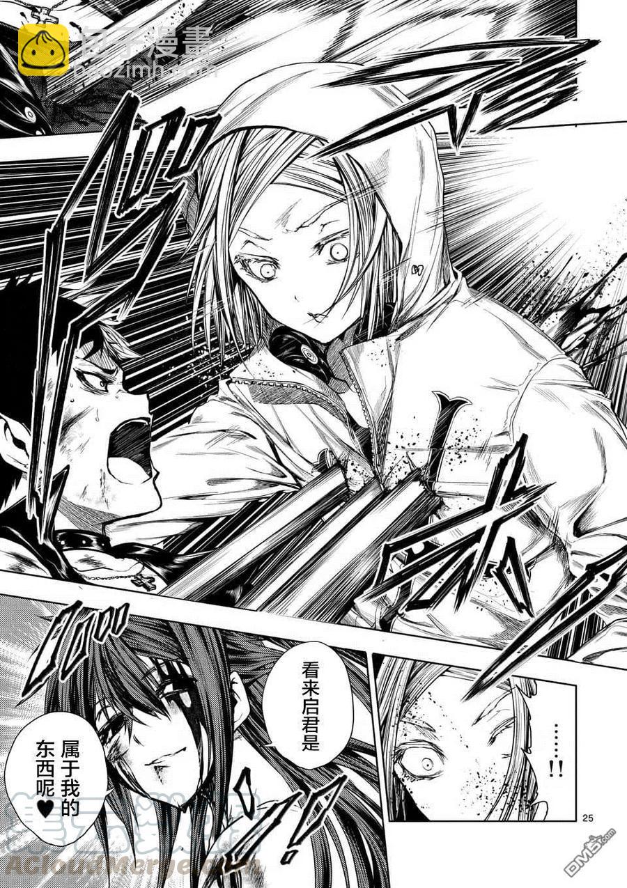 見面5秒開始戰鬥 - 75 鋼之戀人 - 1