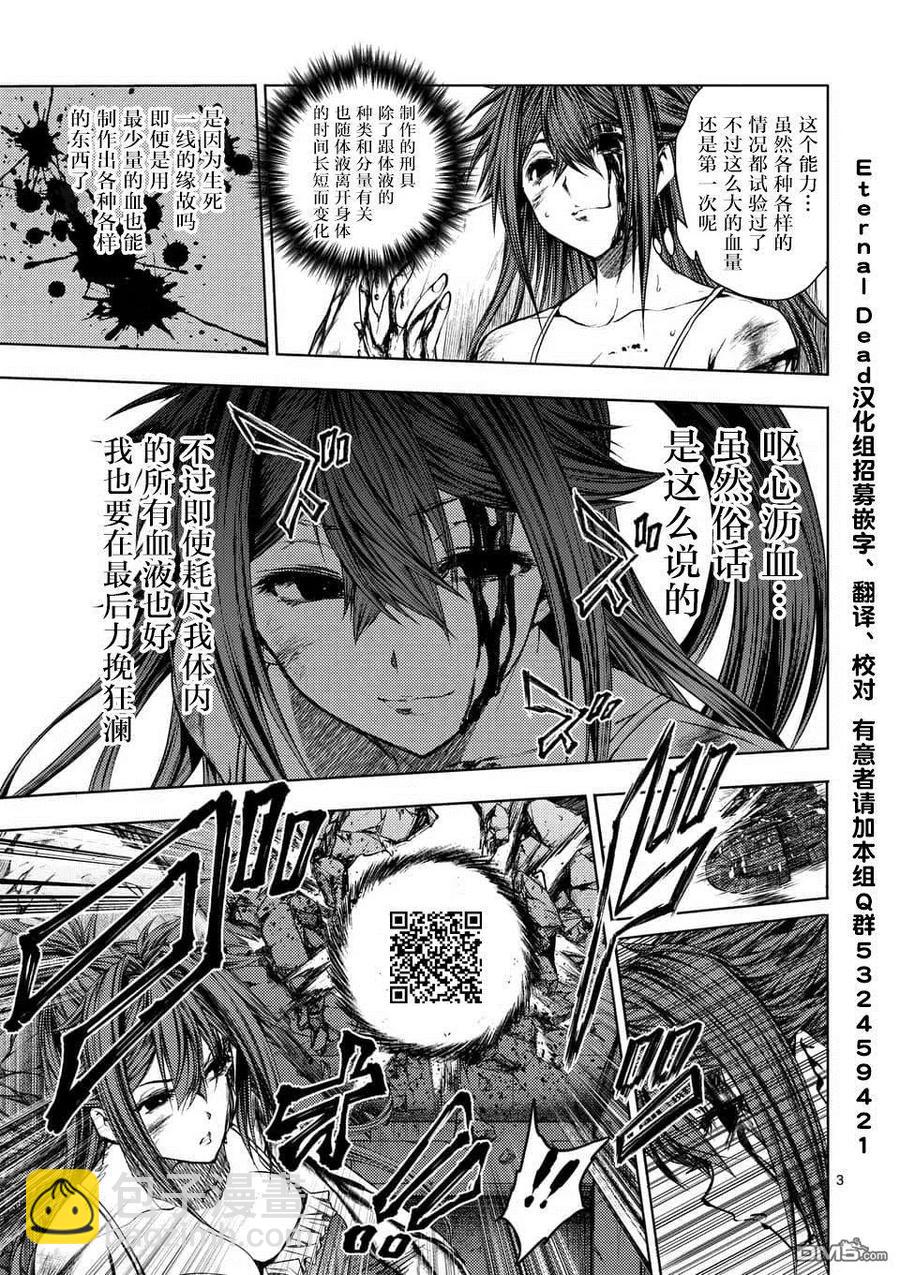 見面5秒開始戰鬥 - 75 鋼之戀人 - 3