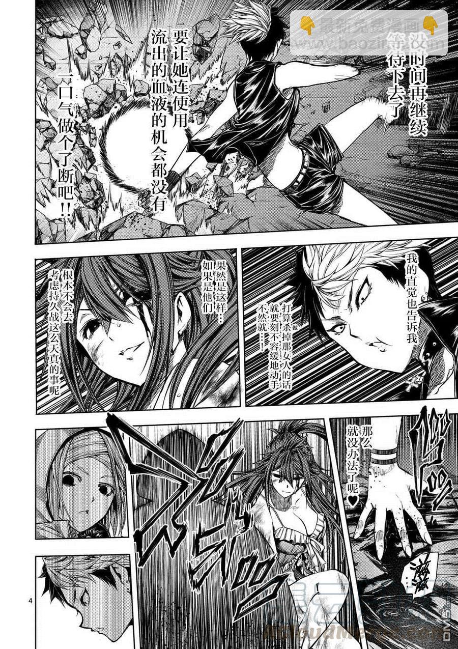 見面5秒開始戰鬥 - 75 鋼之戀人 - 4