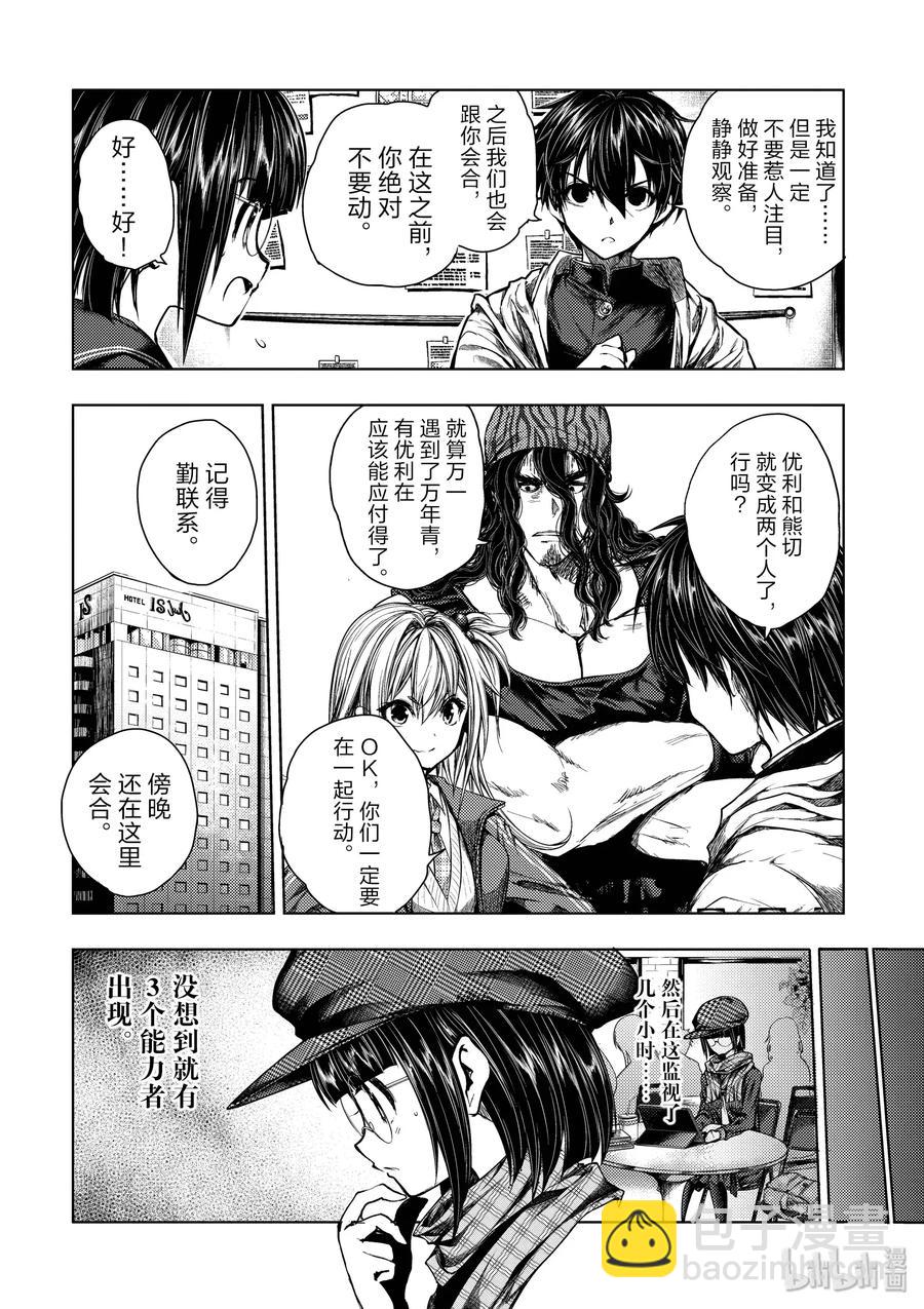 見面5秒開始戰鬥 - 77 想幫上忙 - 2