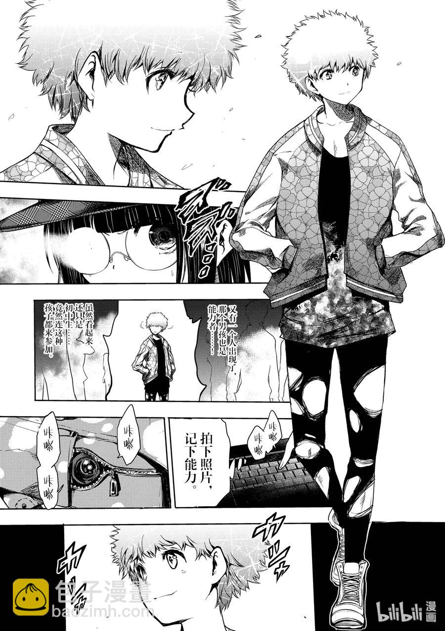 見面5秒開始戰鬥 - 77 想幫上忙 - 4